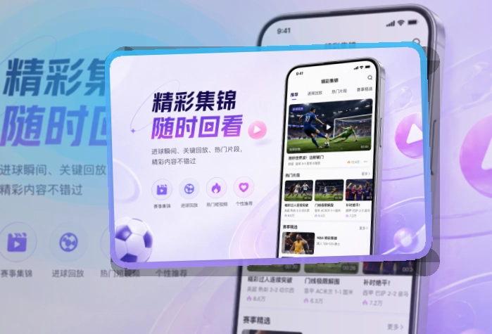 华体会 App 赛事提醒设置